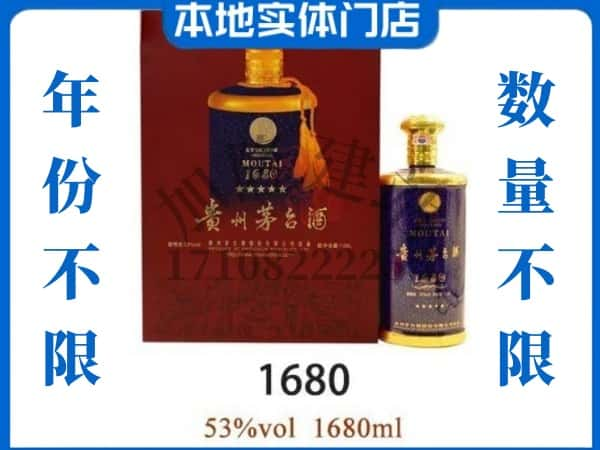 ​玉溪回收1680茅台酒空酒瓶